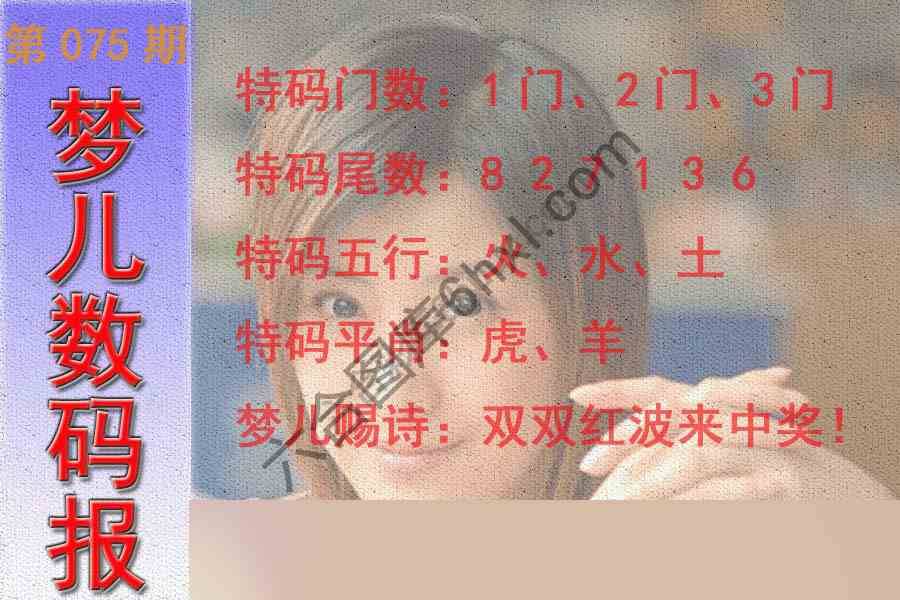 梦儿数码报