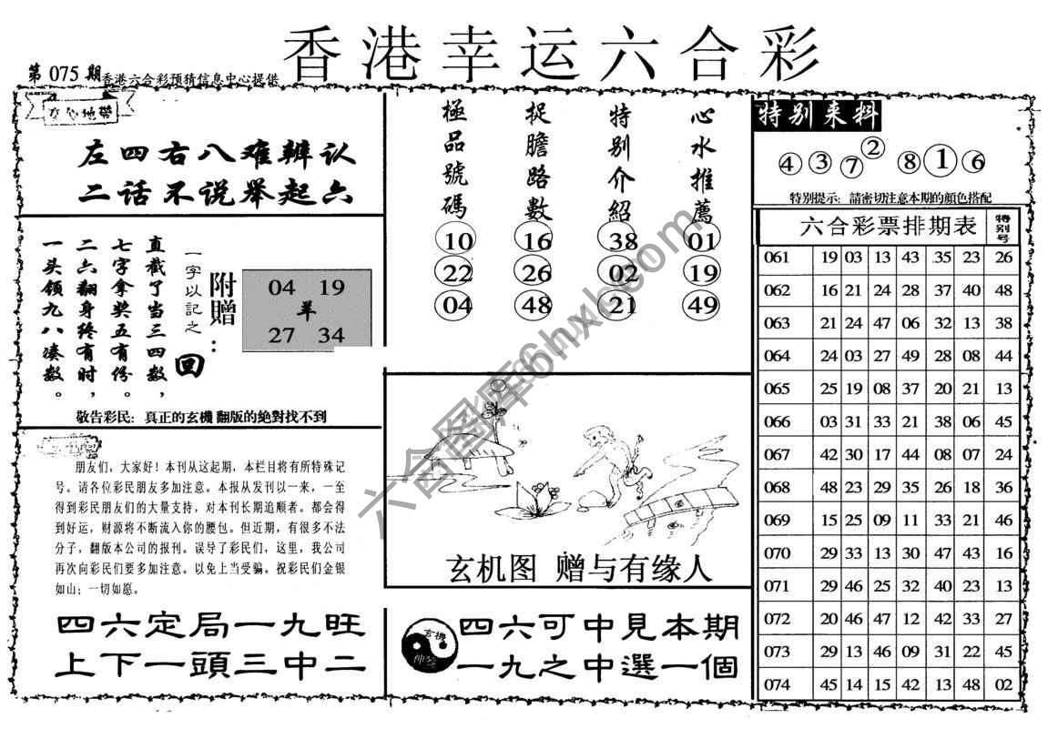 香港幸运六合彩