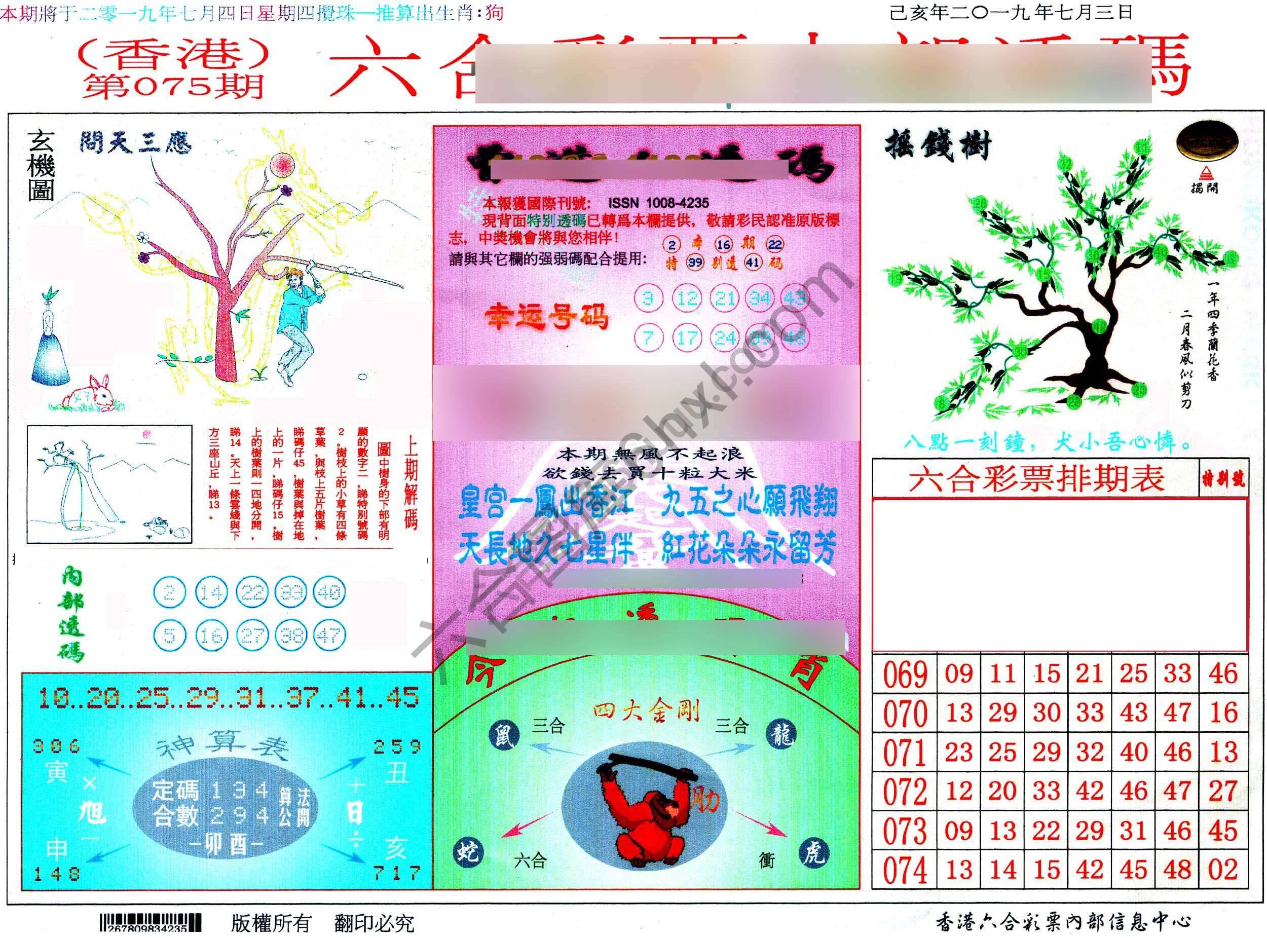 六合内部透码