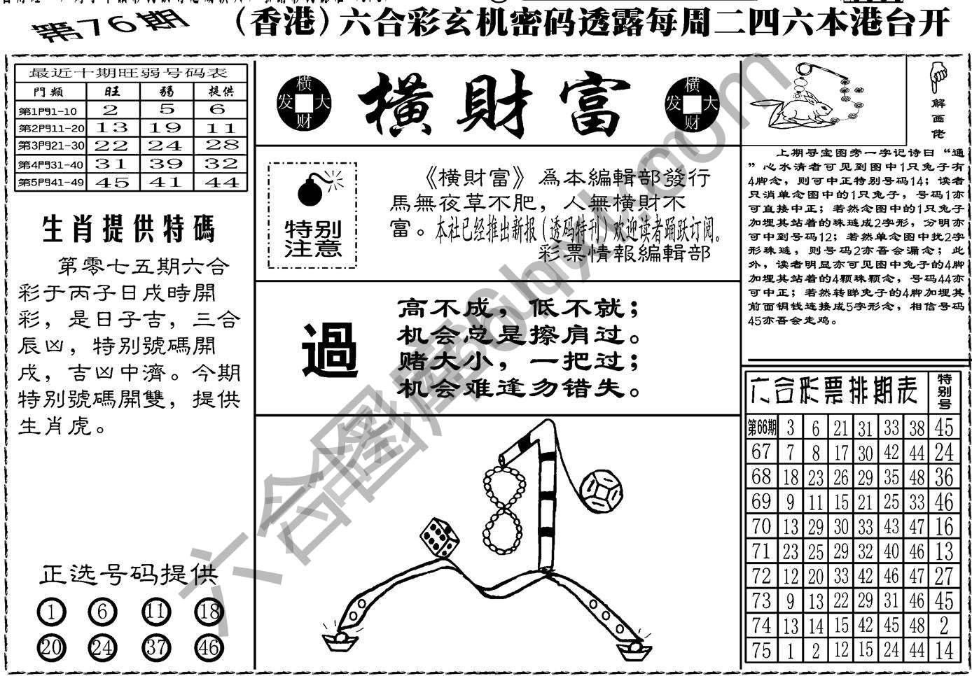 横财富