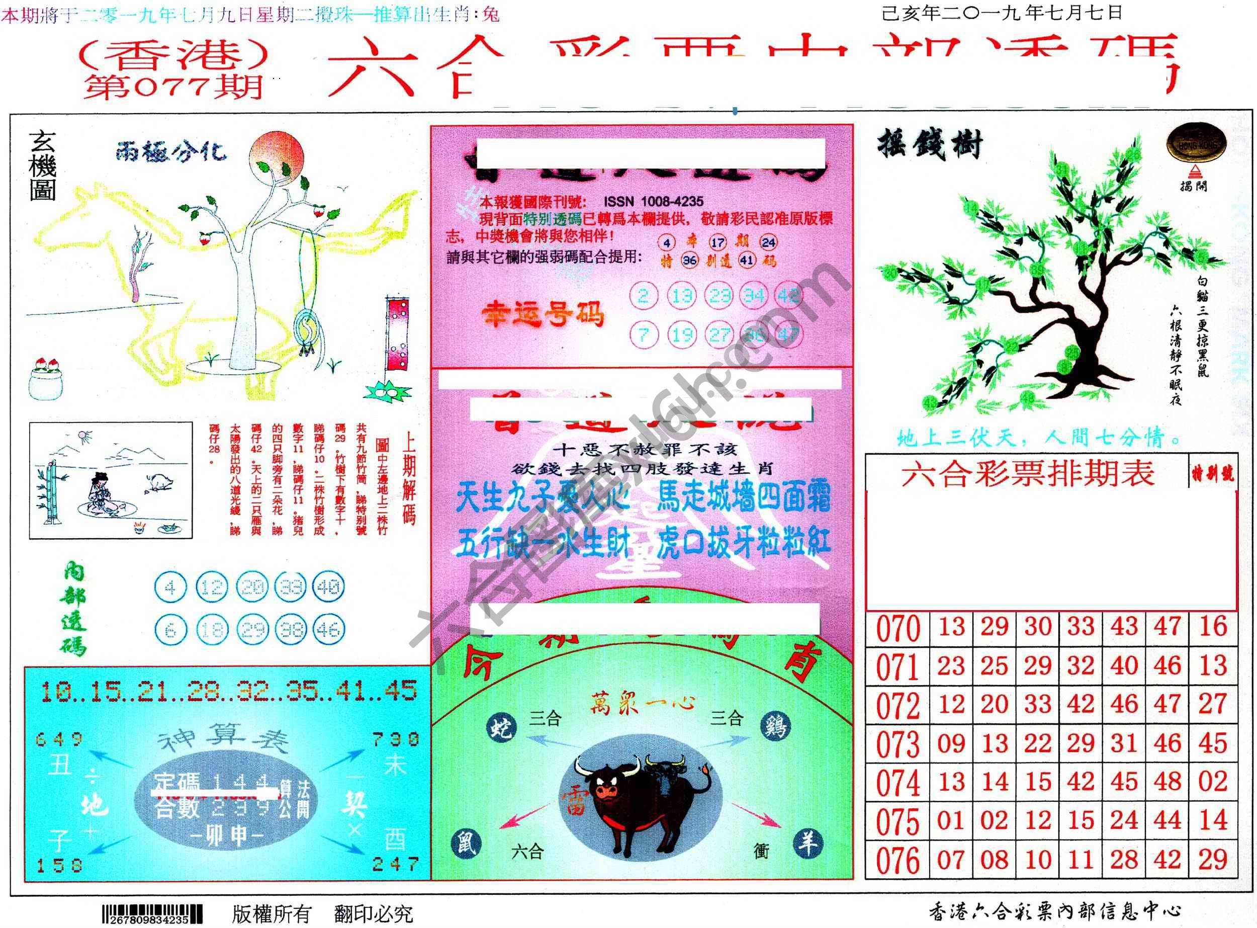 六合内部透码