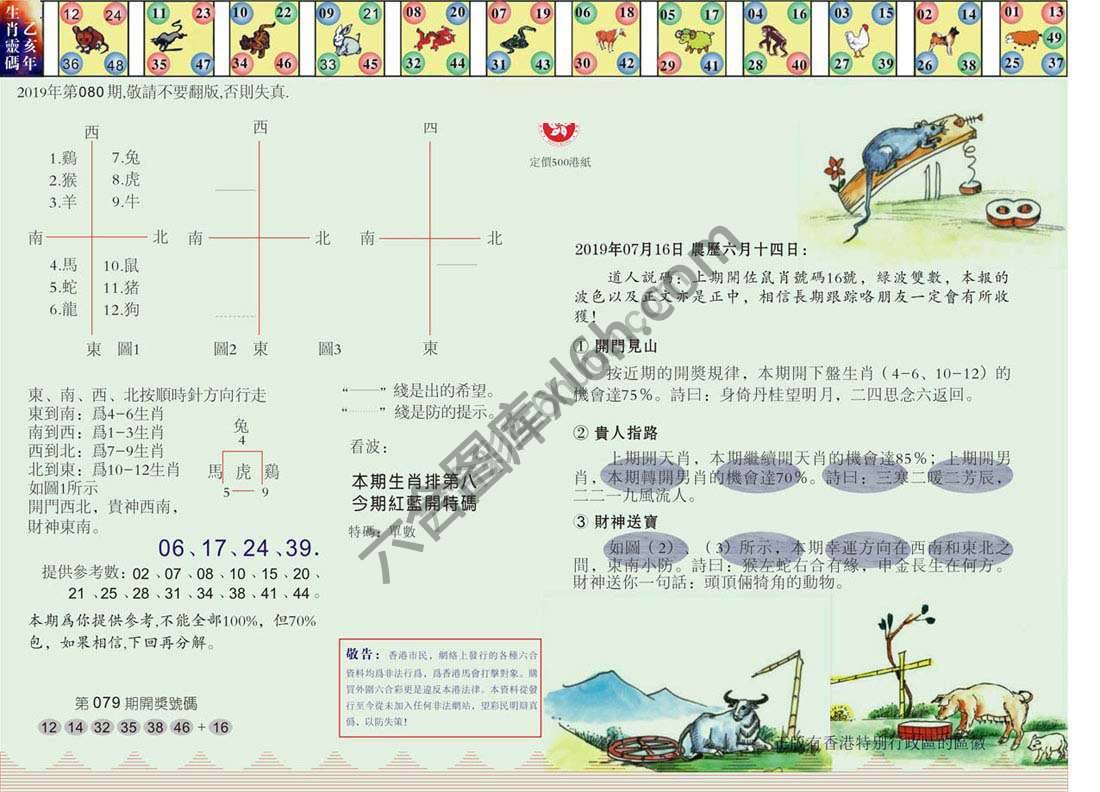 澳门足球报