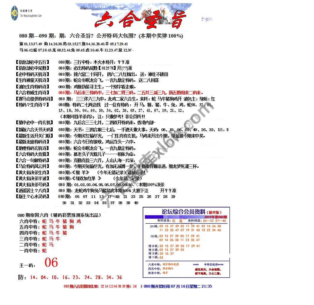 六合圣旨