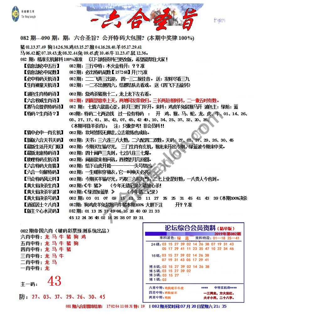 六合圣旨