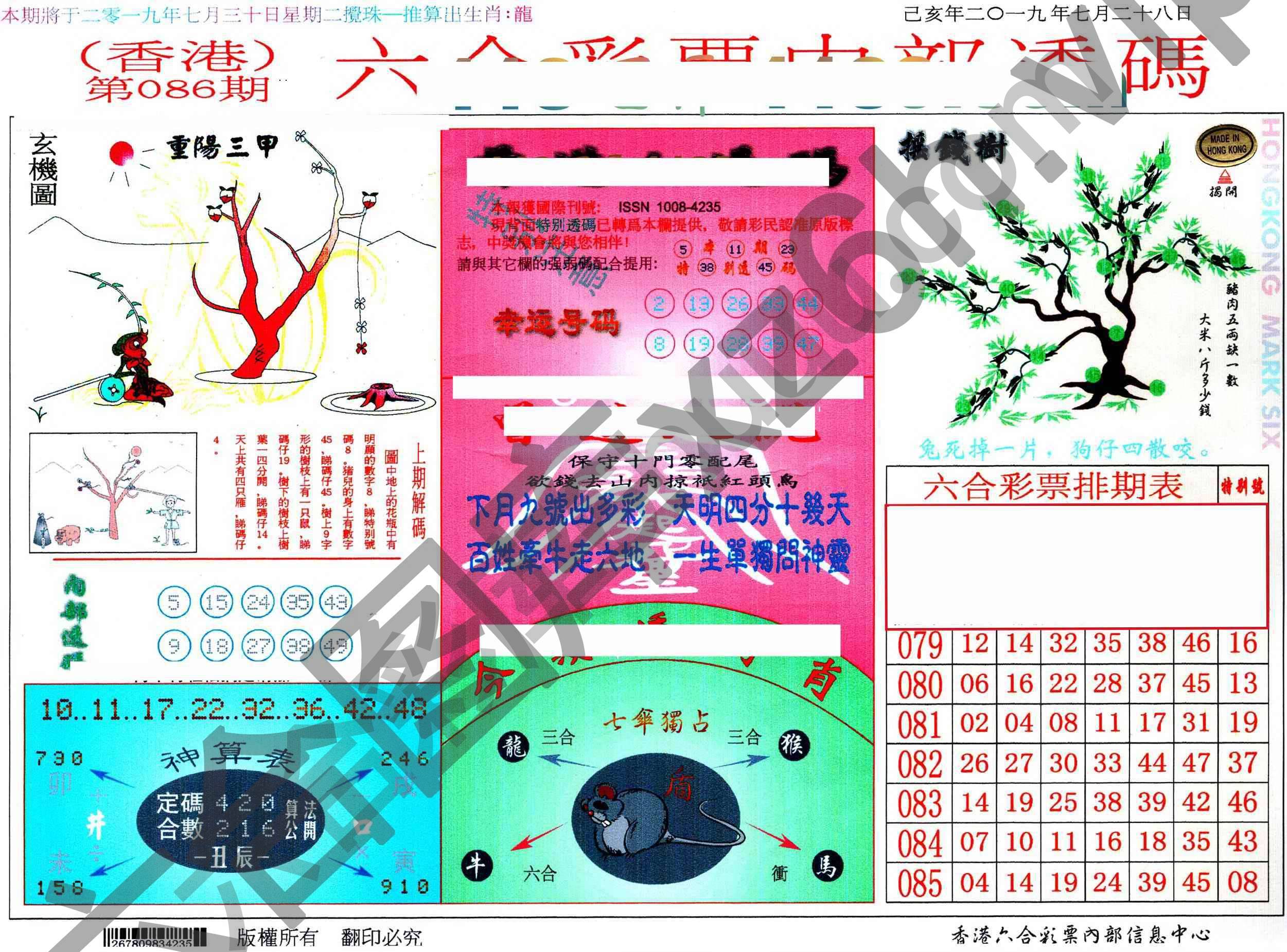 六合内部透码