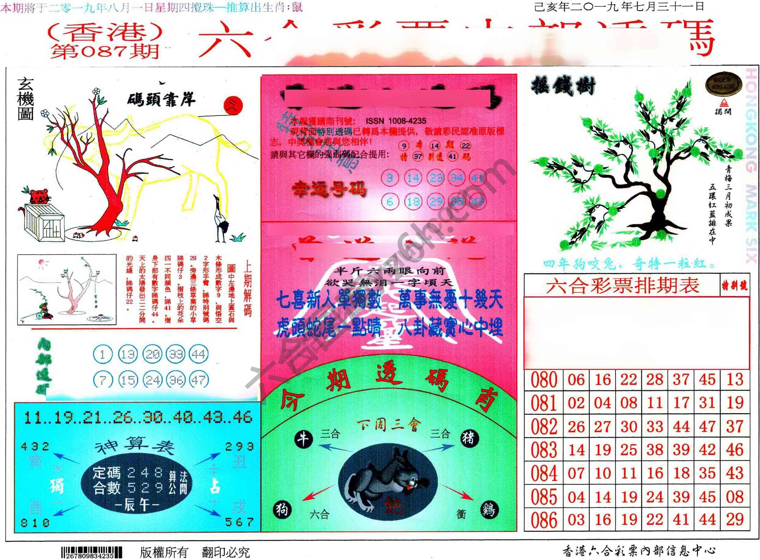 六合内部透码