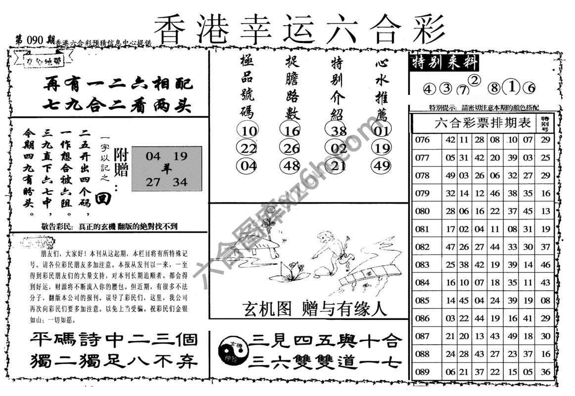 香港幸运六合彩