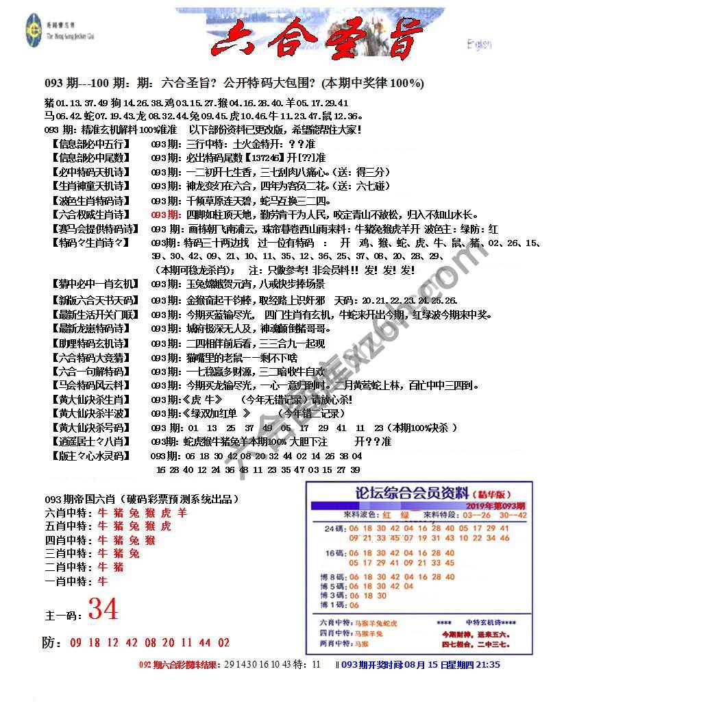 六合圣旨