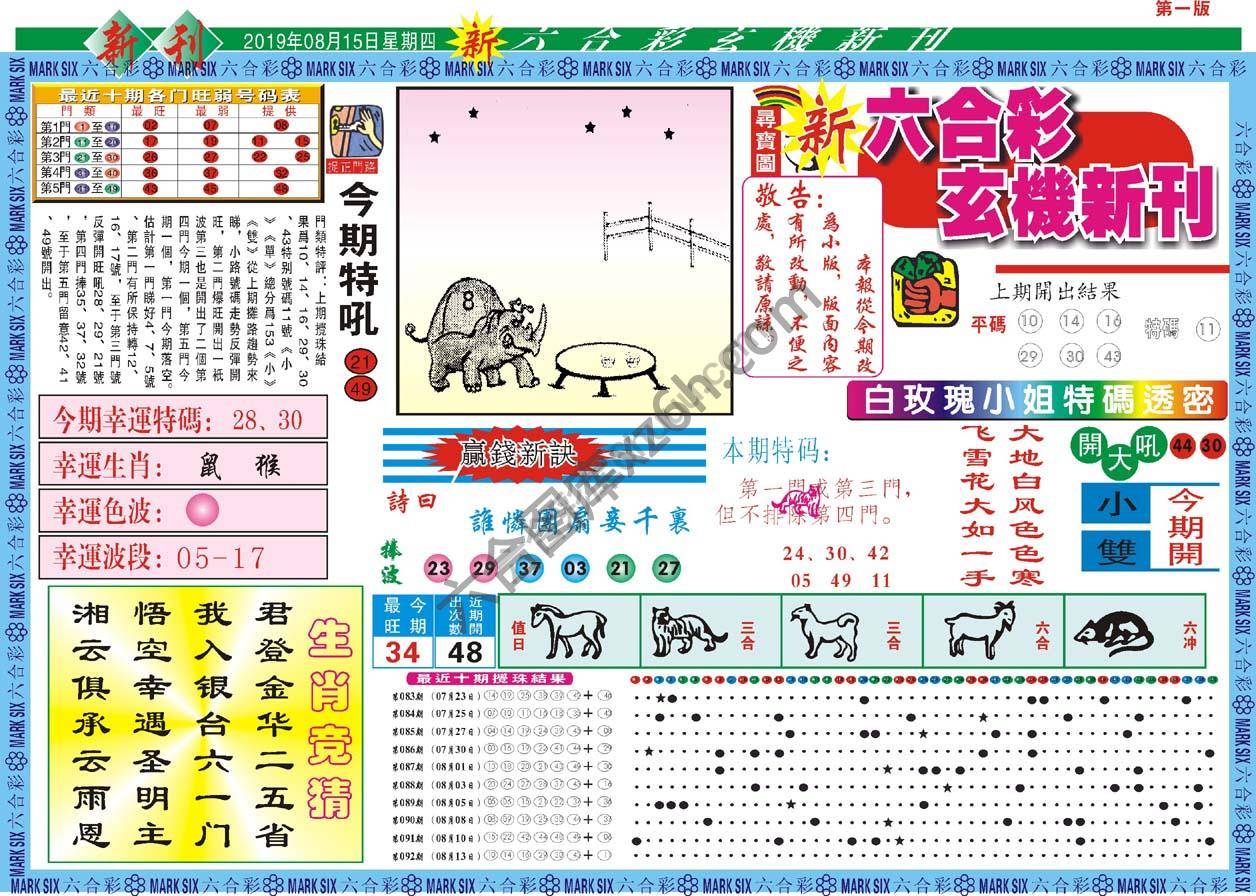 六合彩玄机新刊