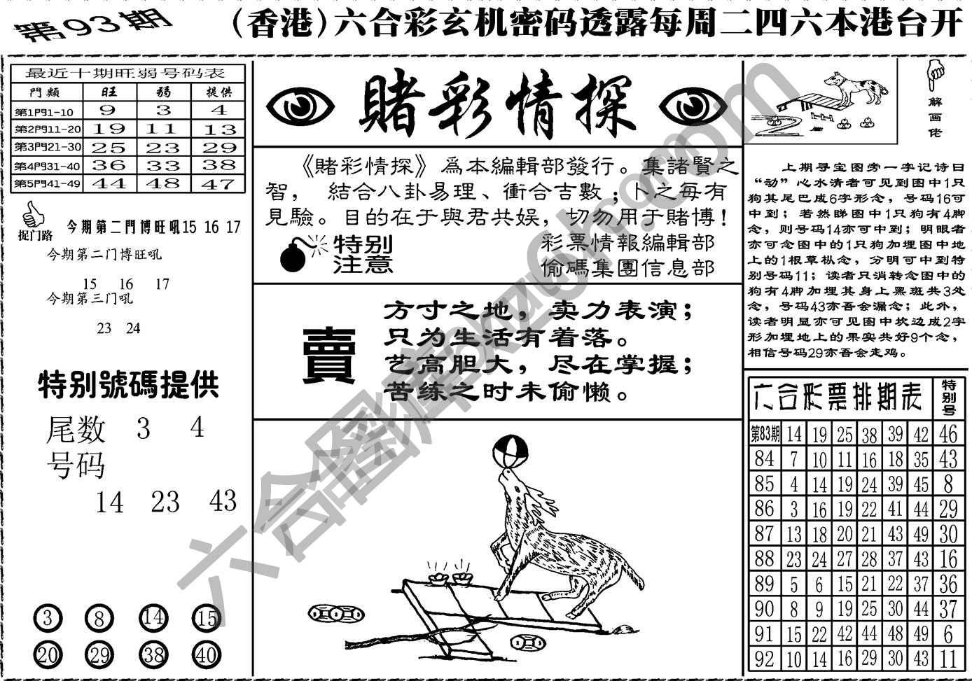 赌彩情探