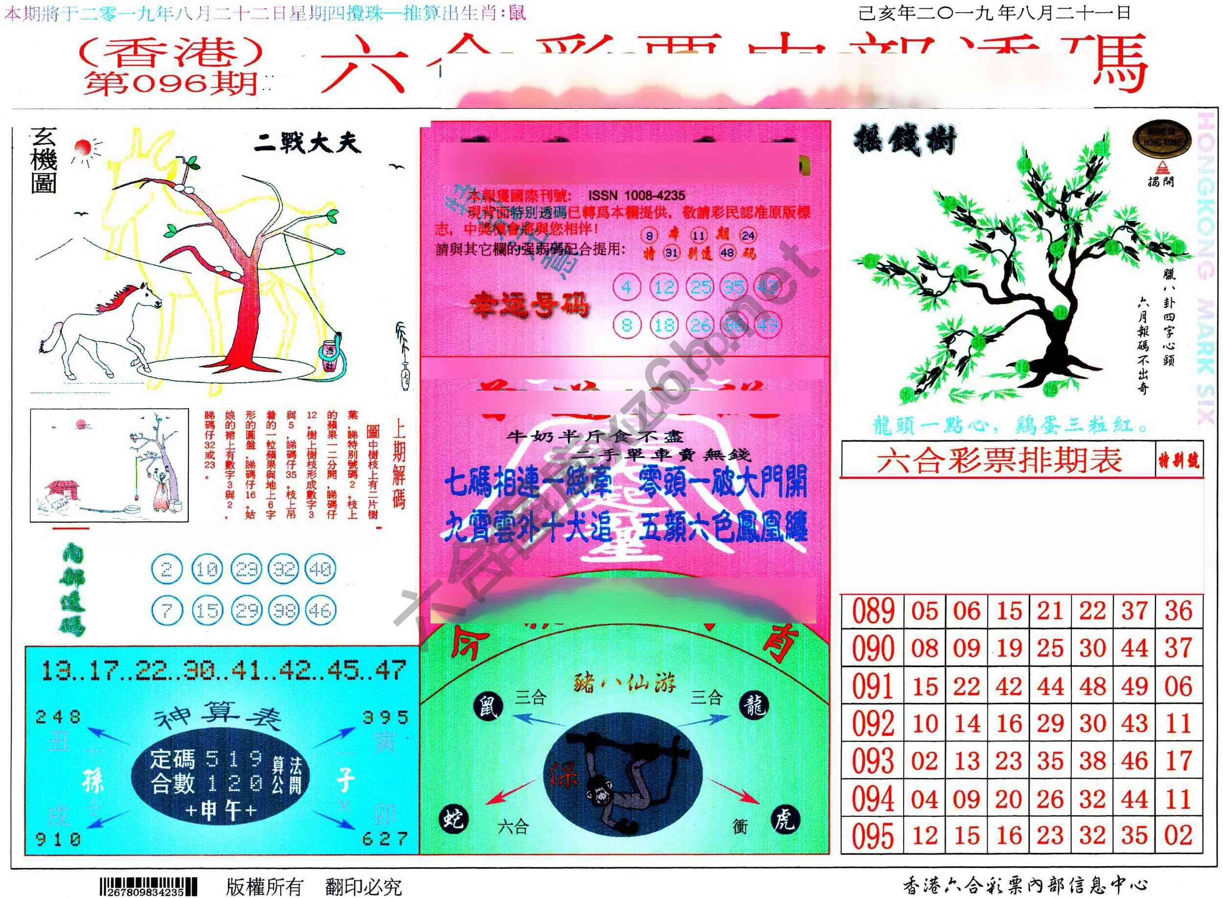 六合内部透码