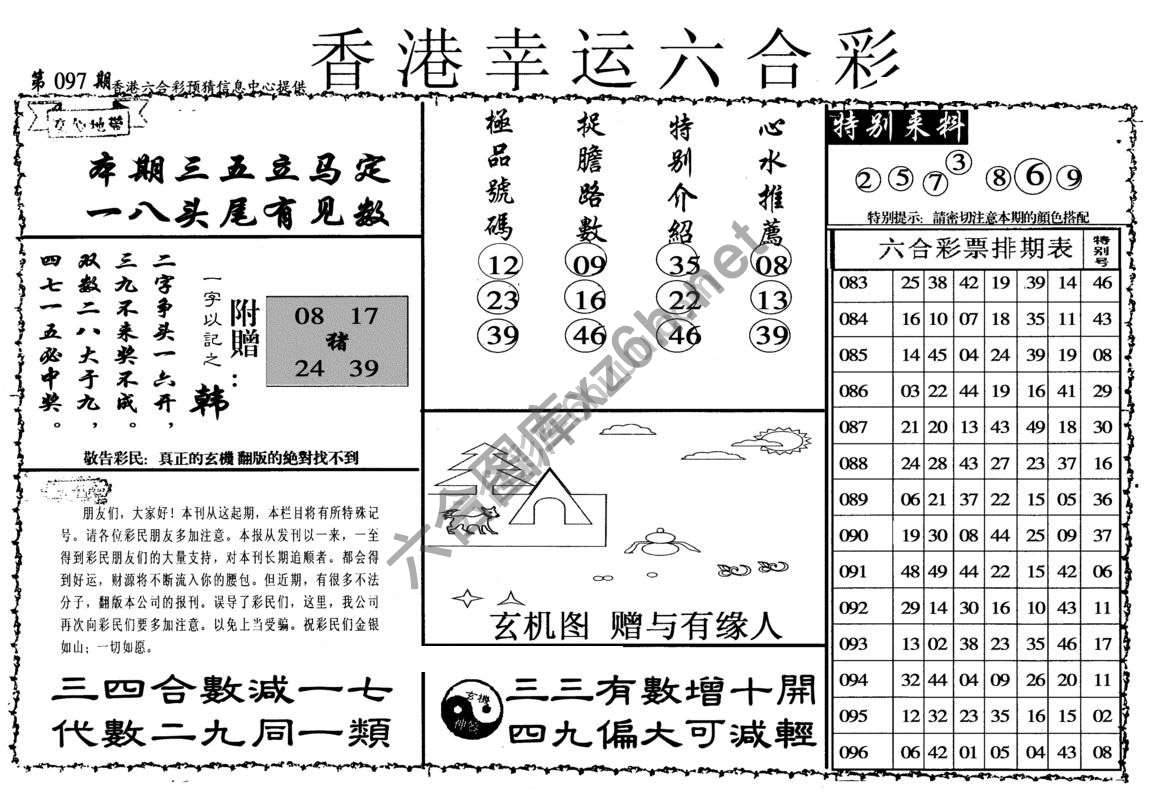 香港幸运六合彩