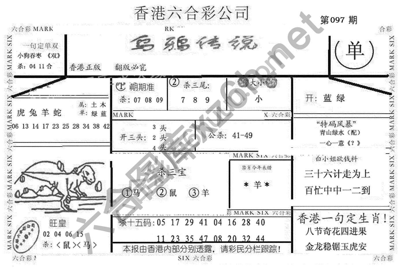 乌鸦传说