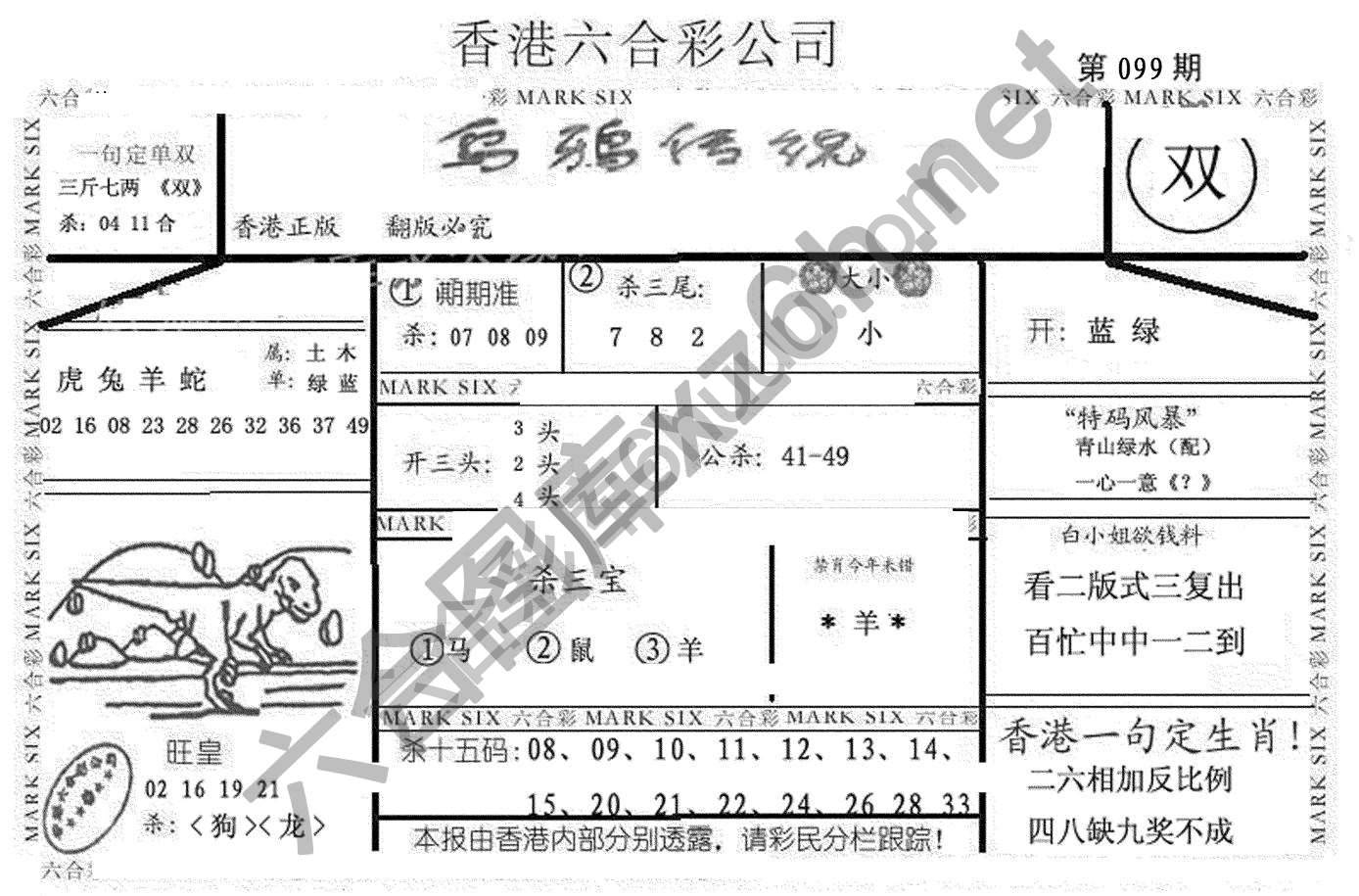 乌鸦传说