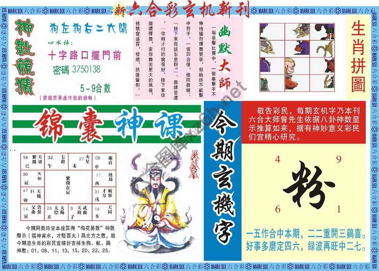 新六合彩特码新刊