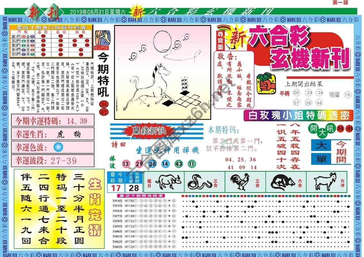 六合彩玄机新刊