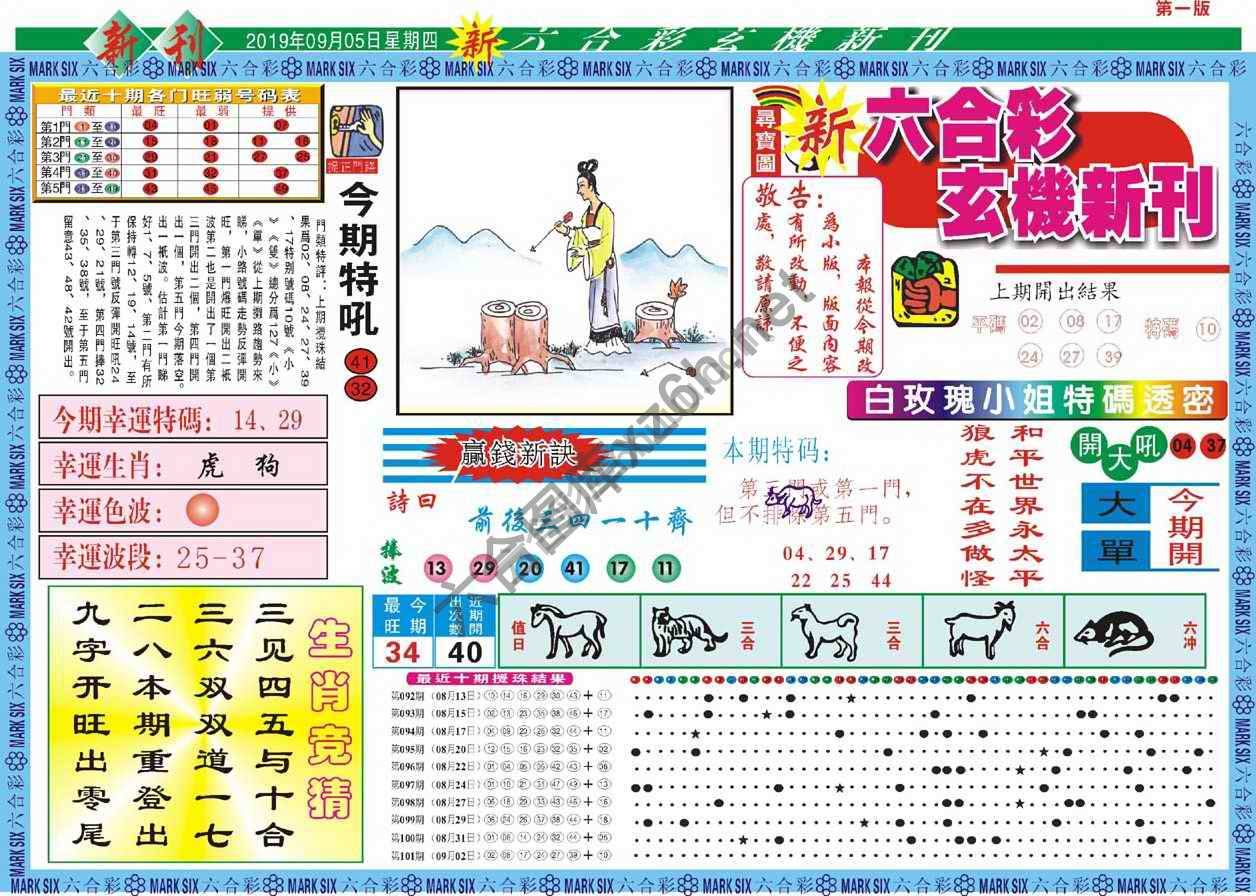 新六合彩特码新刊