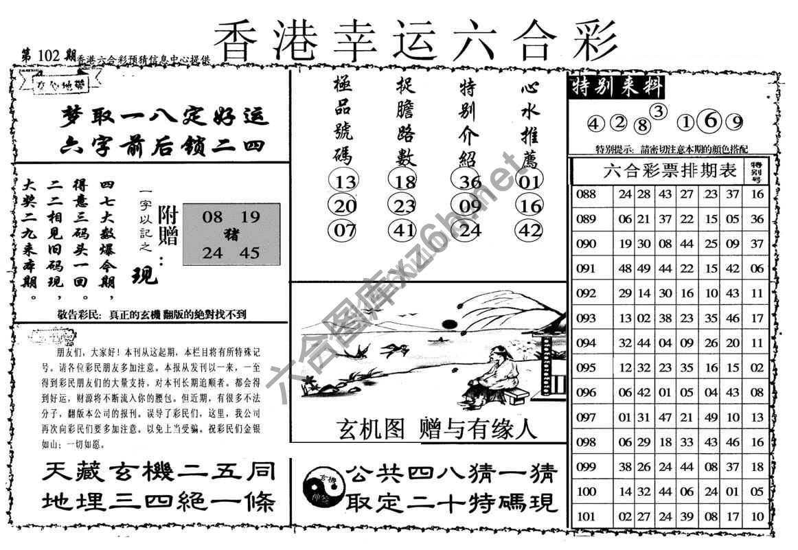 香港幸运六合彩