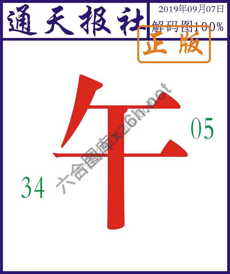 通天报社