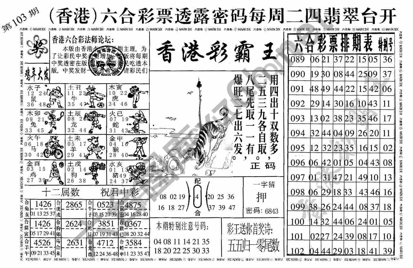 香港彩霸王