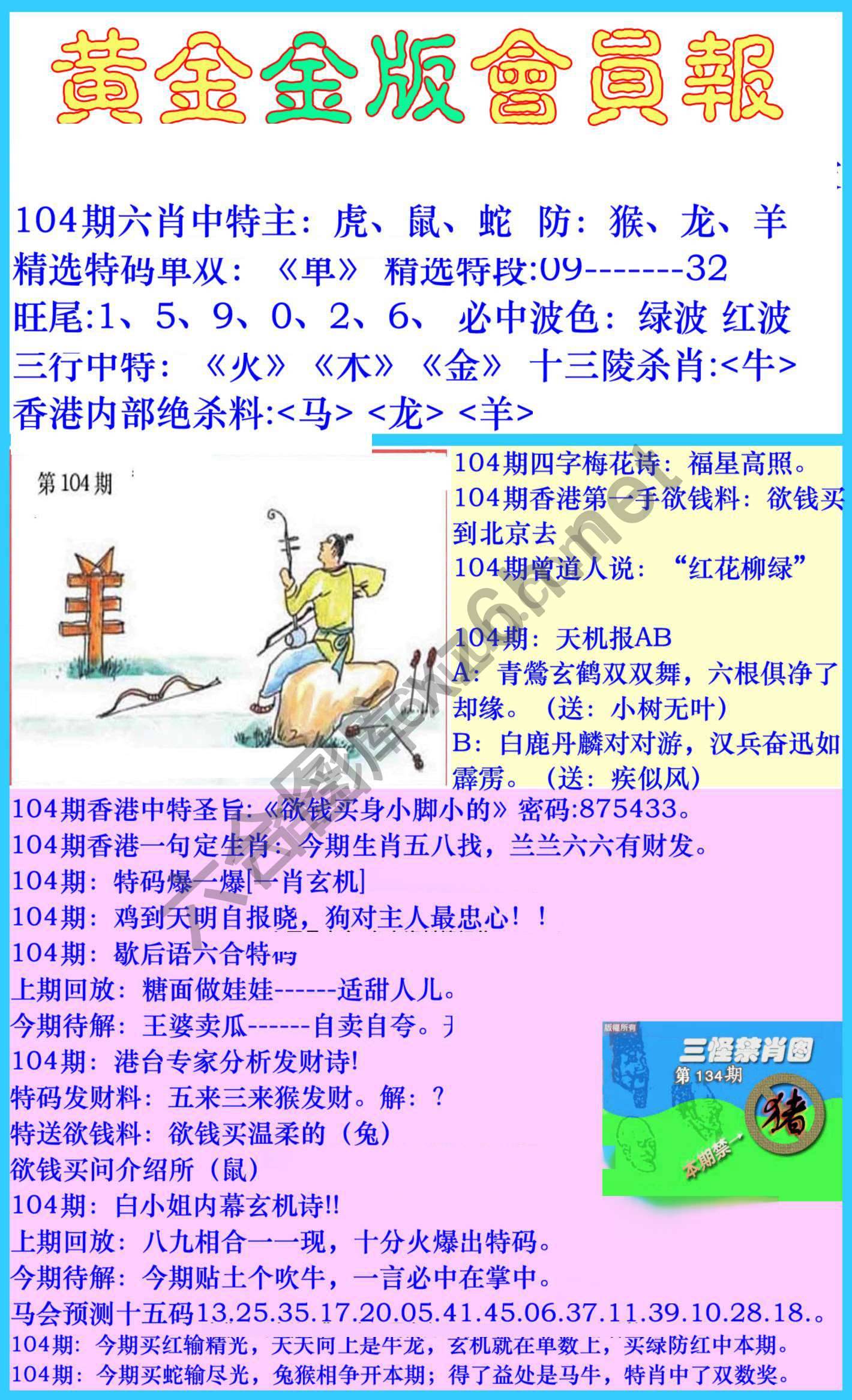 黄金金版会员报