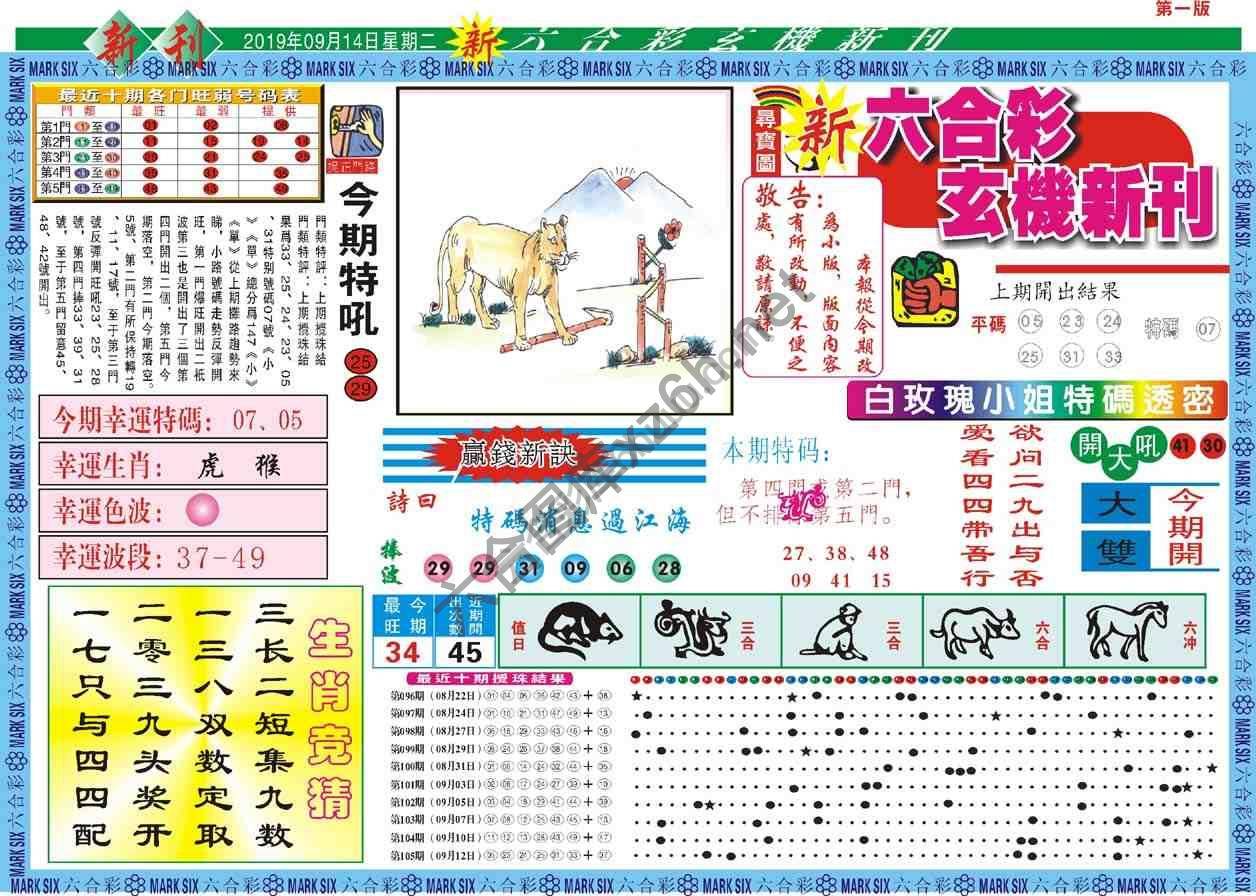 六合彩玄机新刊