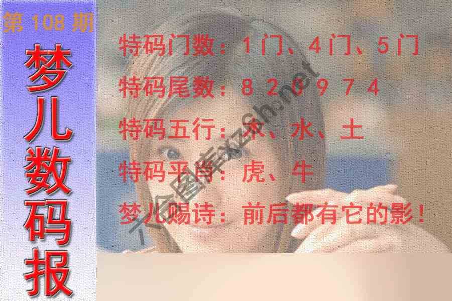 梦儿数码报