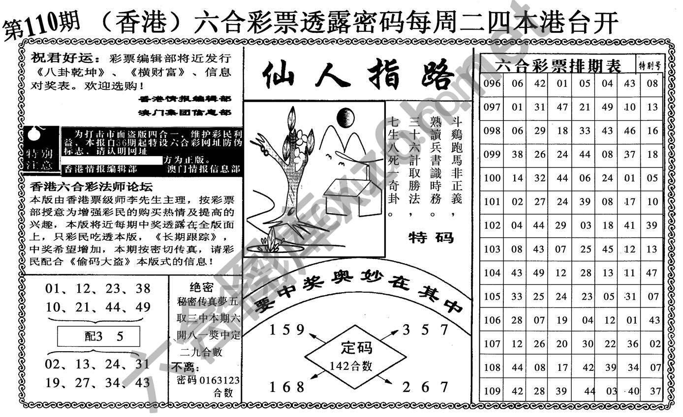 仙人指路