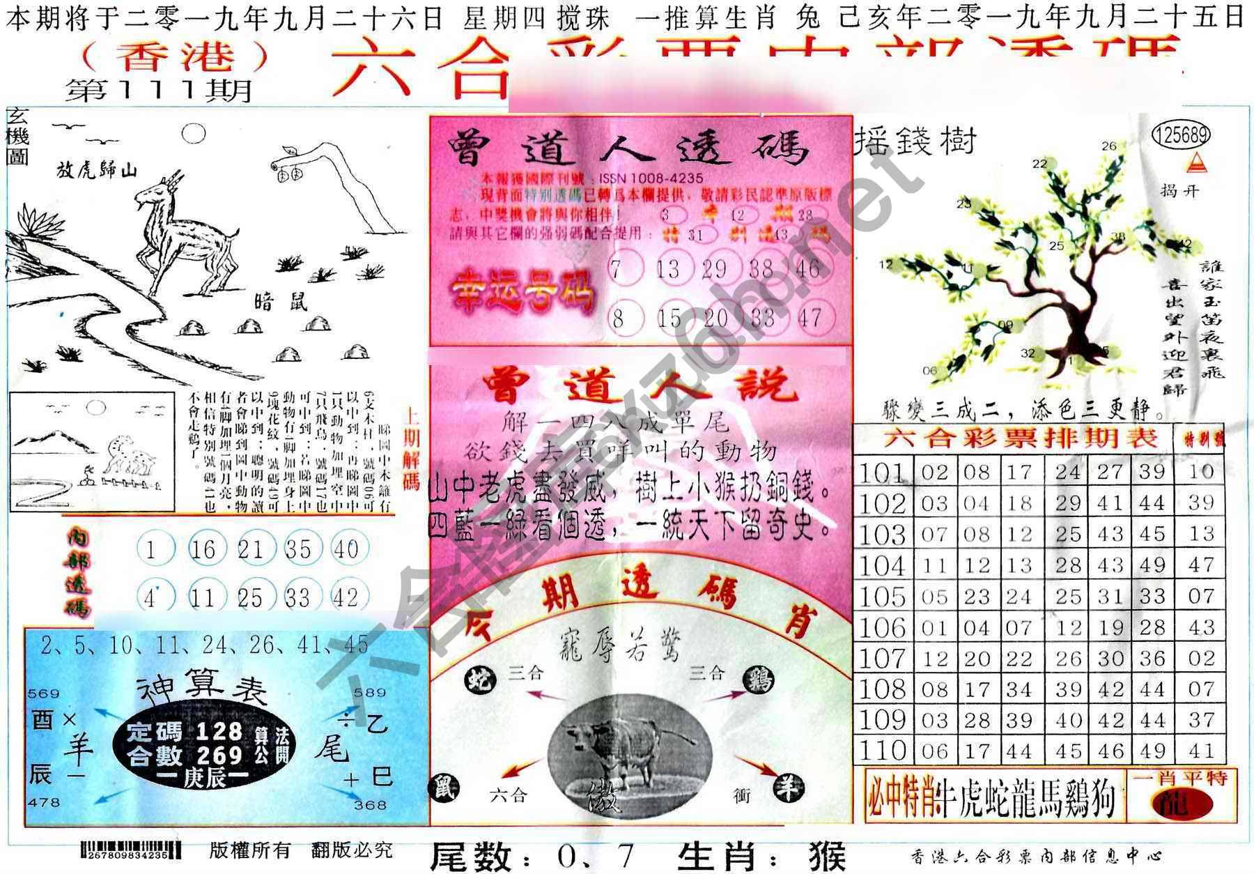 六合内部透码香港版