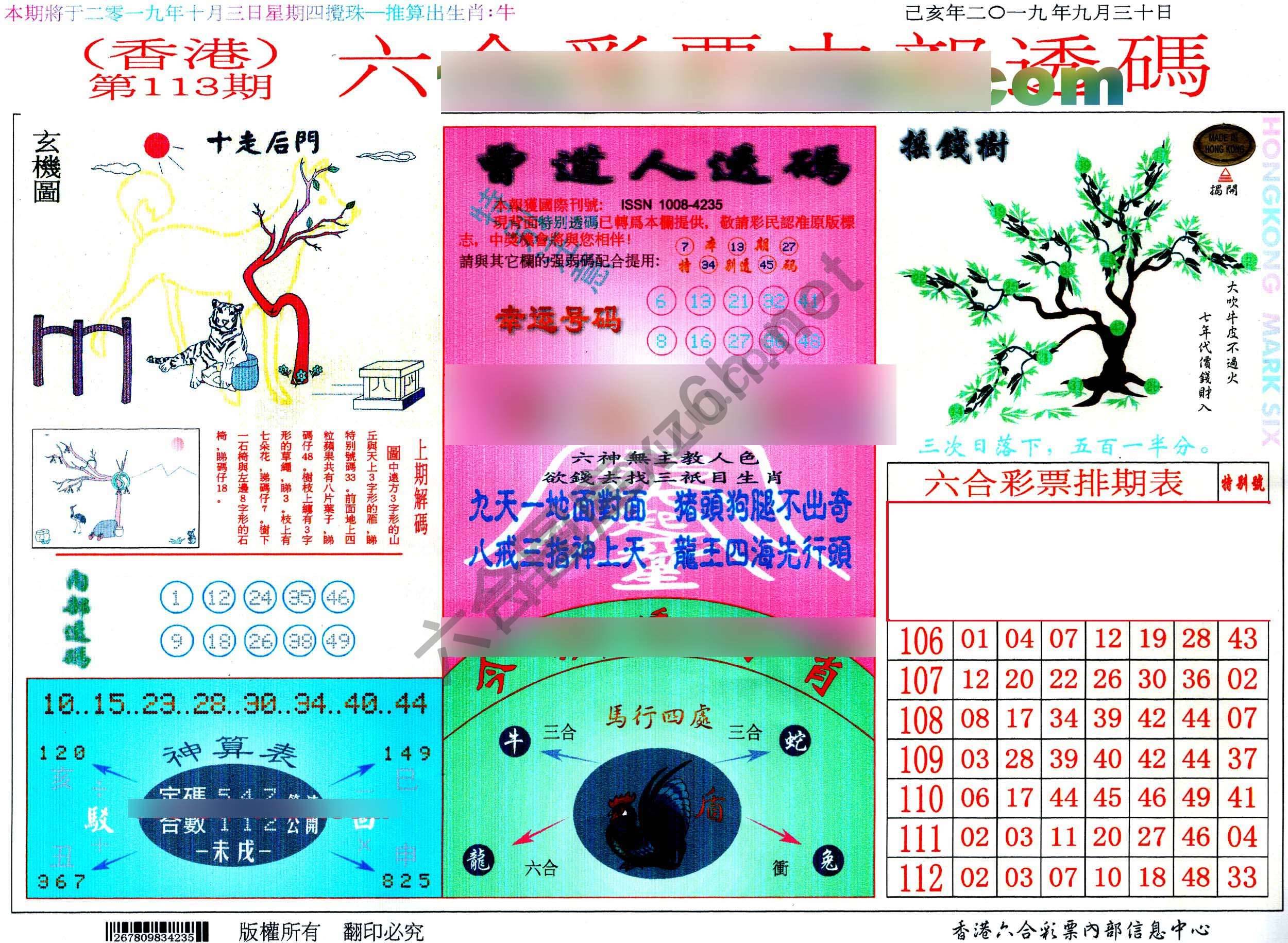 六合内部透码