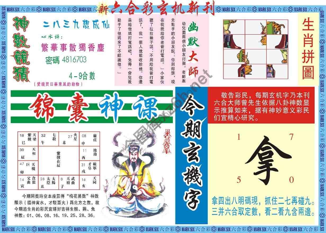 六合彩玄机新刊