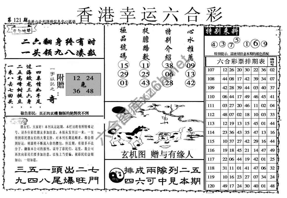 香港幸运六合彩