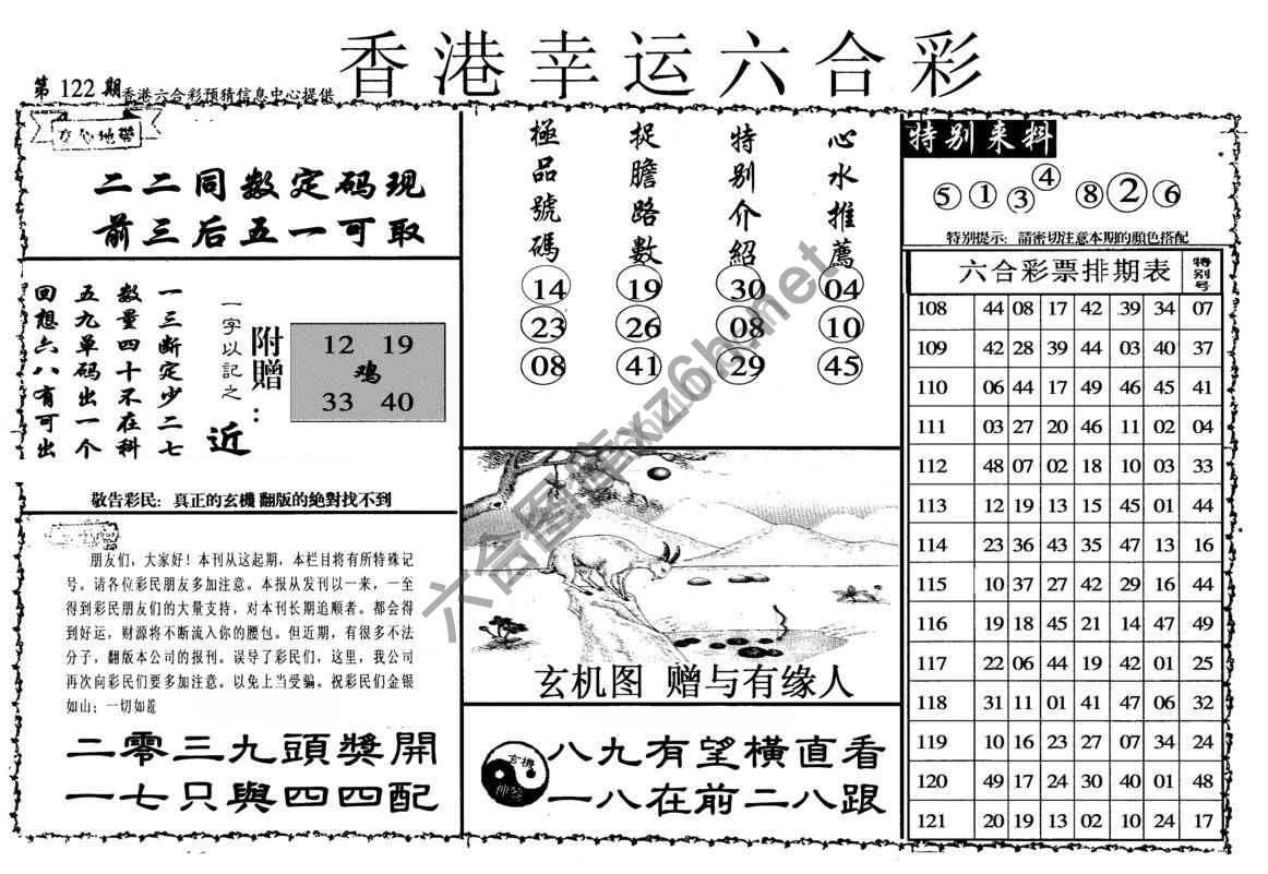 香港幸运六合彩