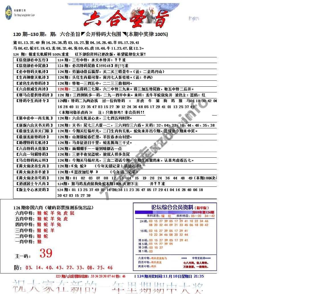 六合圣旨