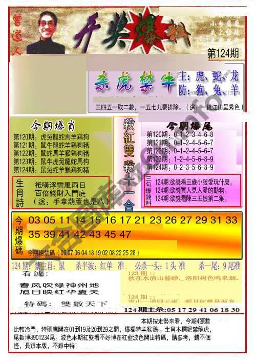 开奖爆料