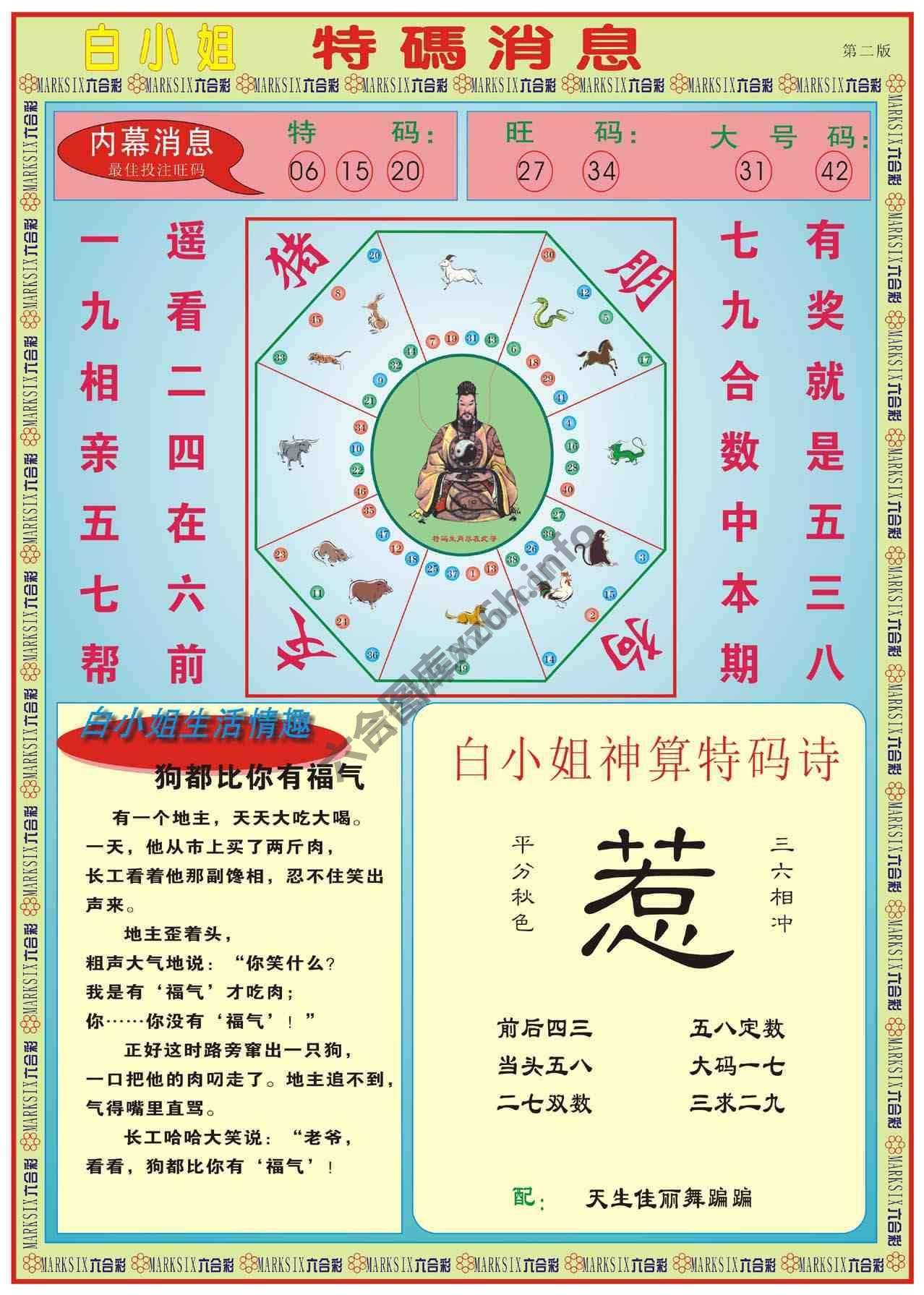 白小姐特码消息