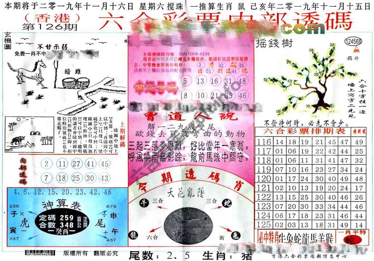 六合内部透码香港版