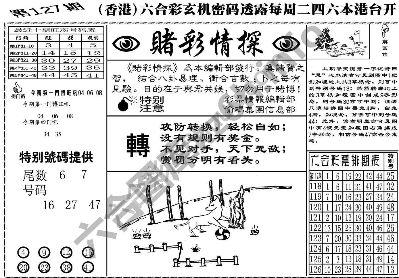 赌彩情探