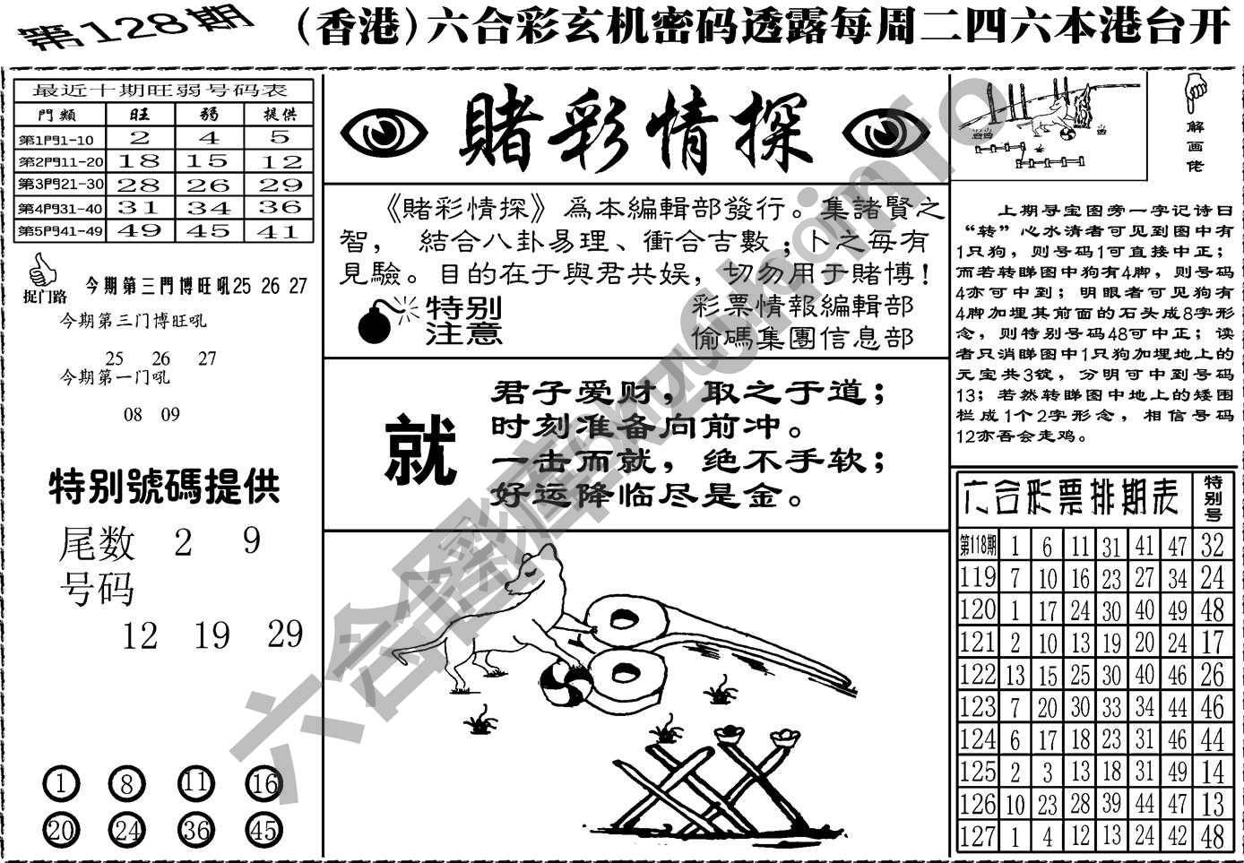 赌彩情探