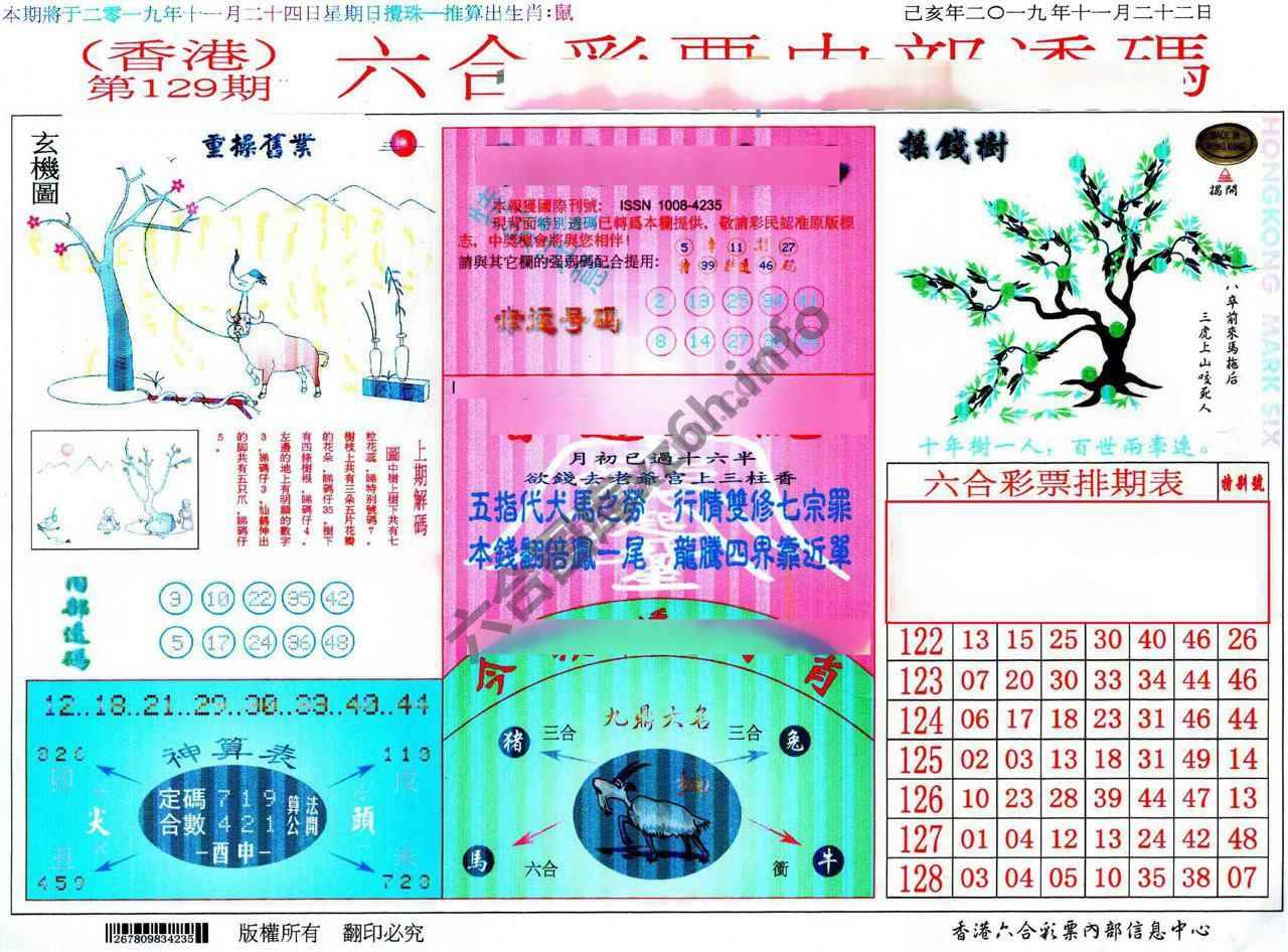 六合内部透码