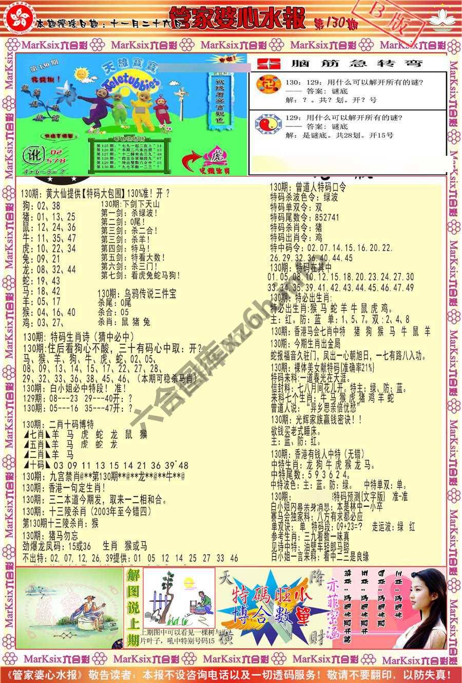 管家婆心水报