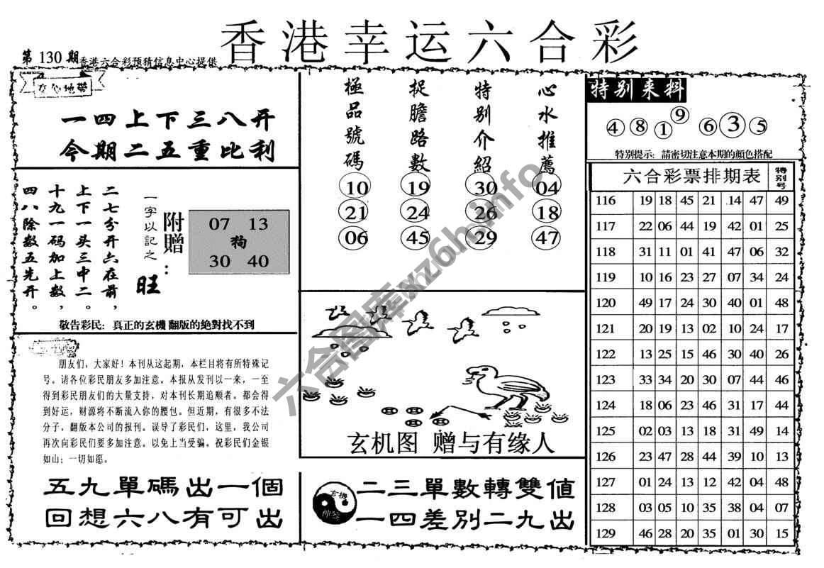 香港幸运六合彩