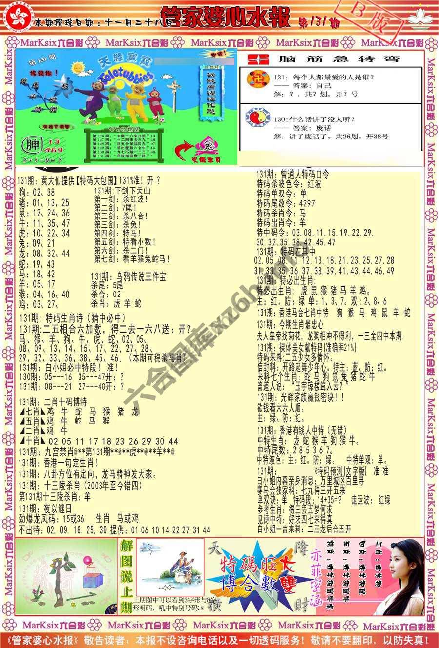 管家婆心水报