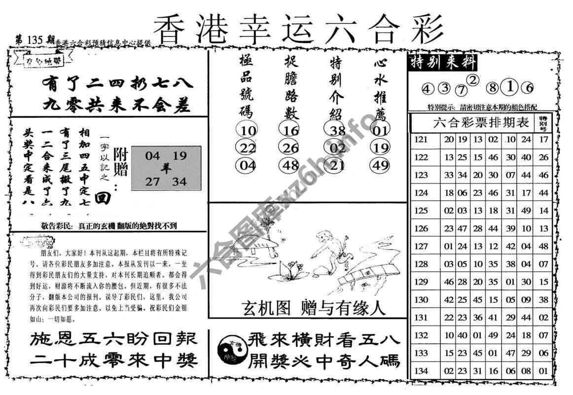 香港幸运六合彩