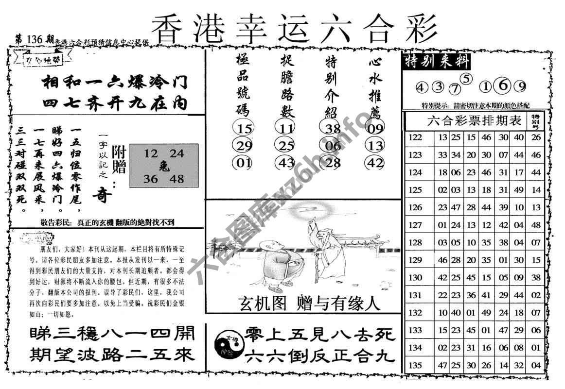 香港幸运六合彩