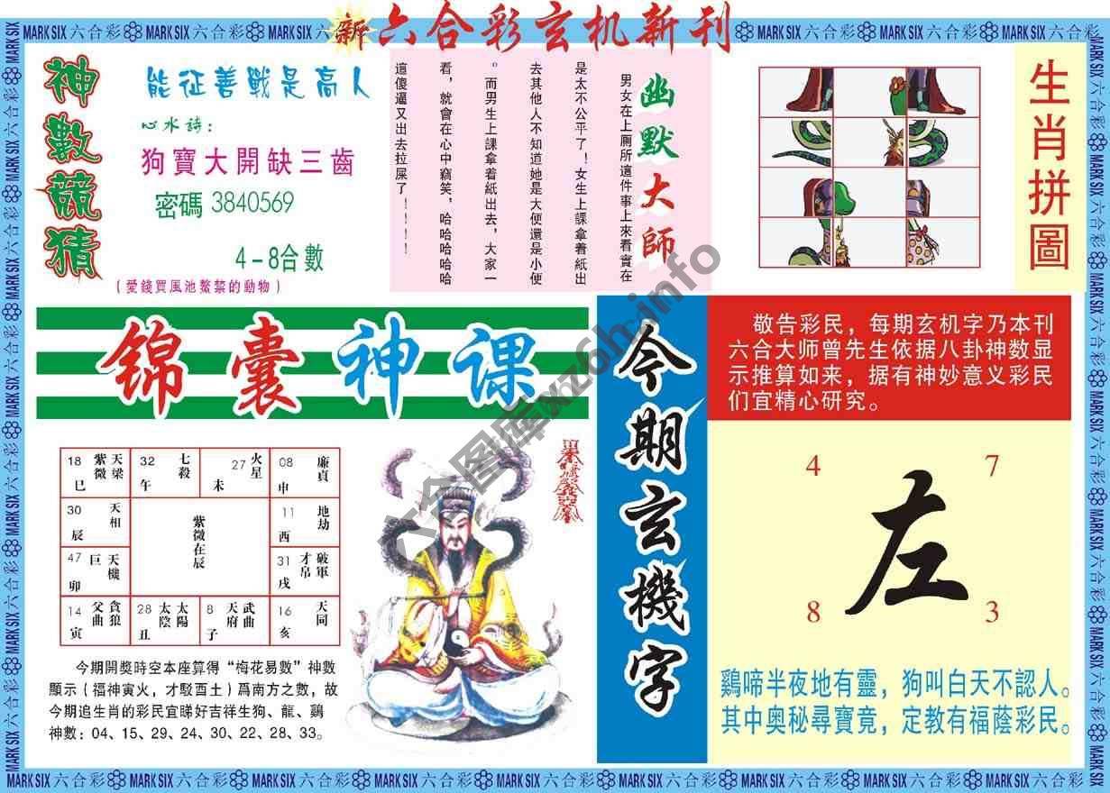 六合彩玄机新刊