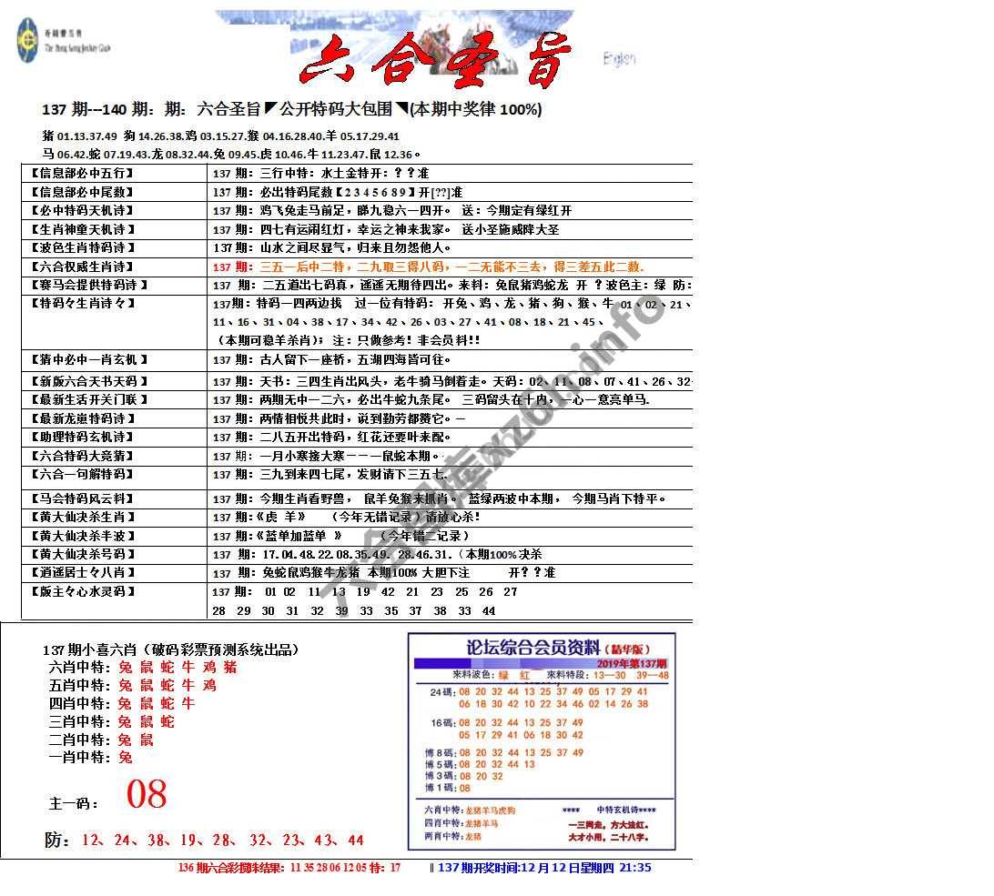 六合圣旨