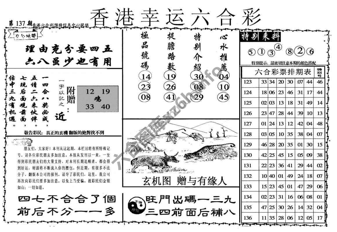 香港幸运六合彩