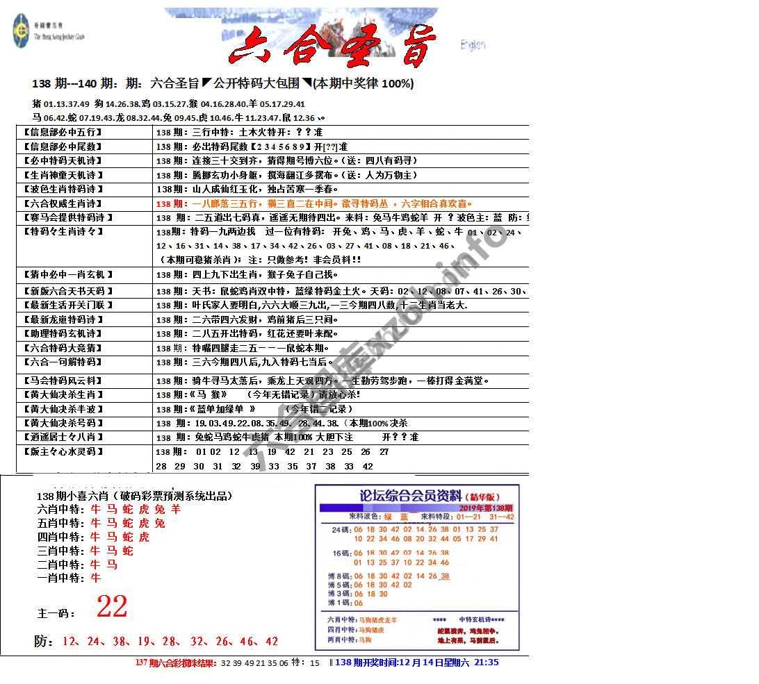 六合圣旨