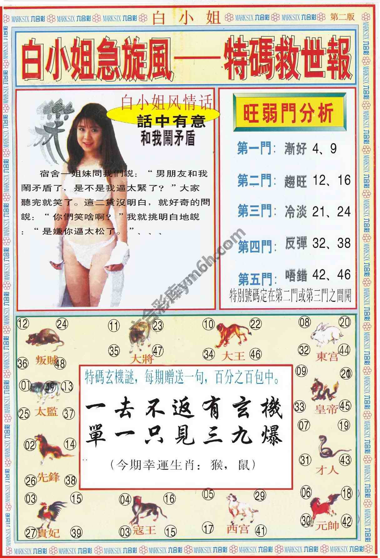 白小姐新特刊